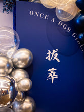 Load image into Gallery viewer, 【校友聚會首選】DGS 20th Anniversary Reunion 尊貴校友週年慶典佈置套裝