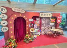 Load image into Gallery viewer, 「歡樂今宵」時光倒流老香港主題佈置套裝 | 復古懷舊派對打卡牆 Backdrop