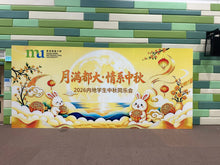 Load image into Gallery viewer, 香港都會大學中秋活動金黃色背景板正面，月亮、玉兔及燈籠圖案