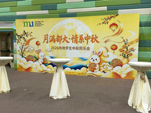 Load image into Gallery viewer, 香港都會大學中秋同樂會背景板及場地實景